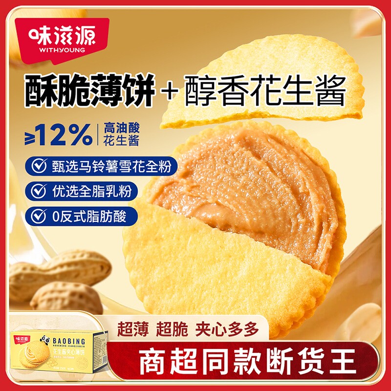花生酱夹心饼干零食独立包装香酥脆小吃薄脆解馋好吃健康办公室