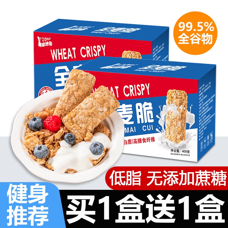 全麦脆麦片独立包装燕麦块低脂营养早餐即食代餐燕麦脆健身谷物