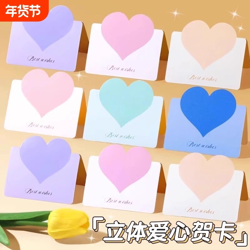立体爱心贺卡明信片可手写折叠心愿卡节日幼儿园鼓励手工小卡片祝福留言卡生日情人节母亲节ins风对折开学,文具电教/文化用品/商务用品,贺卡/明信片,淘宝优惠券,粉丝福利购,淘宝优惠卷