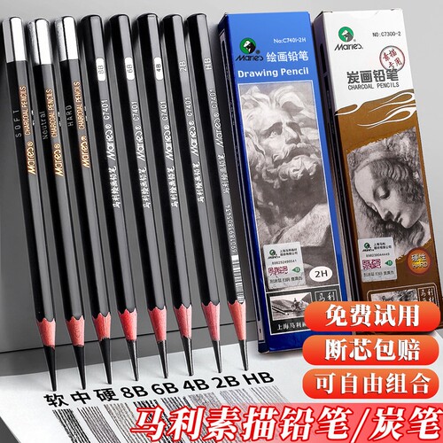 马利素描铅笔4B6B素描笔14B8B绘画10B12比5b2比3b2h美术生专用炭笔套装软炭初学者画画专业考级绘图速写哑光