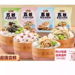 唐纳兹早餐代餐方便速食粥营养早餐速食粥免煮袋装 冻干皮蛋瘦肉粥