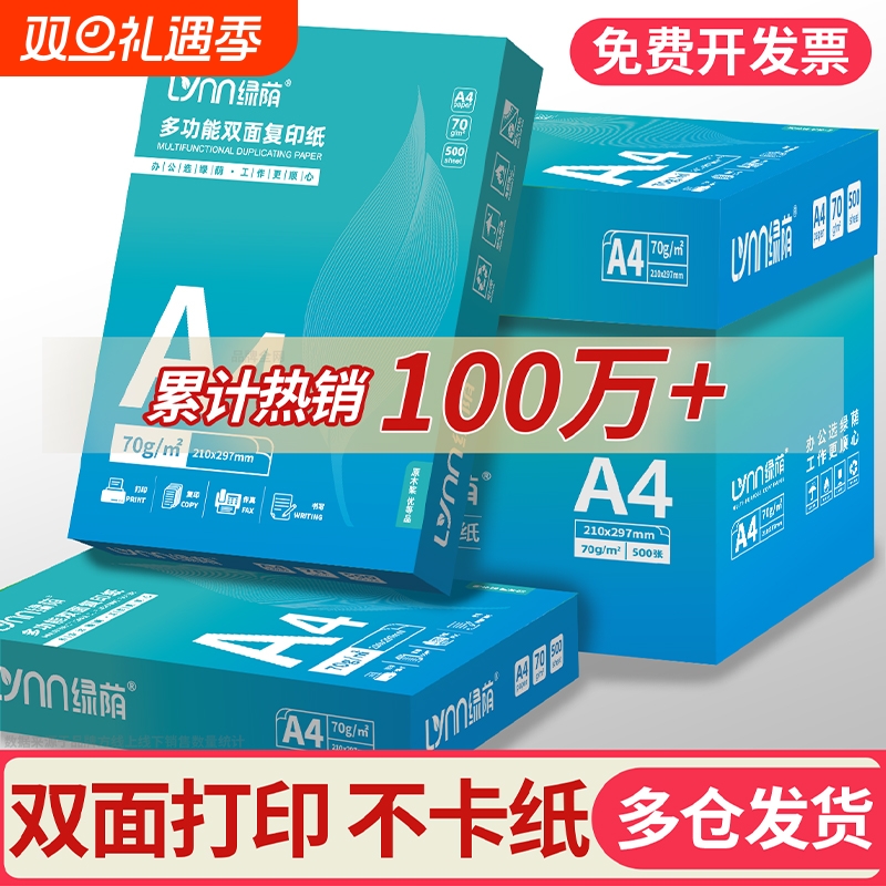 A4复印纸整箱装a4纸打印复印纸70克加厚80g财务会计a4资料打印复印纸批发整箱包邮办公用品草稿纸双面500张