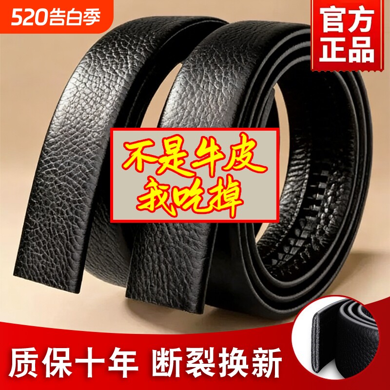皮带无头自动扣不带头纯牛皮真皮高档皮带条男士腰带无扣带身男款