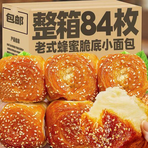 蜂蜜脆底小面包老式手撕脆皮蛋糕早餐休闲小吃零食品下午茶糕点心