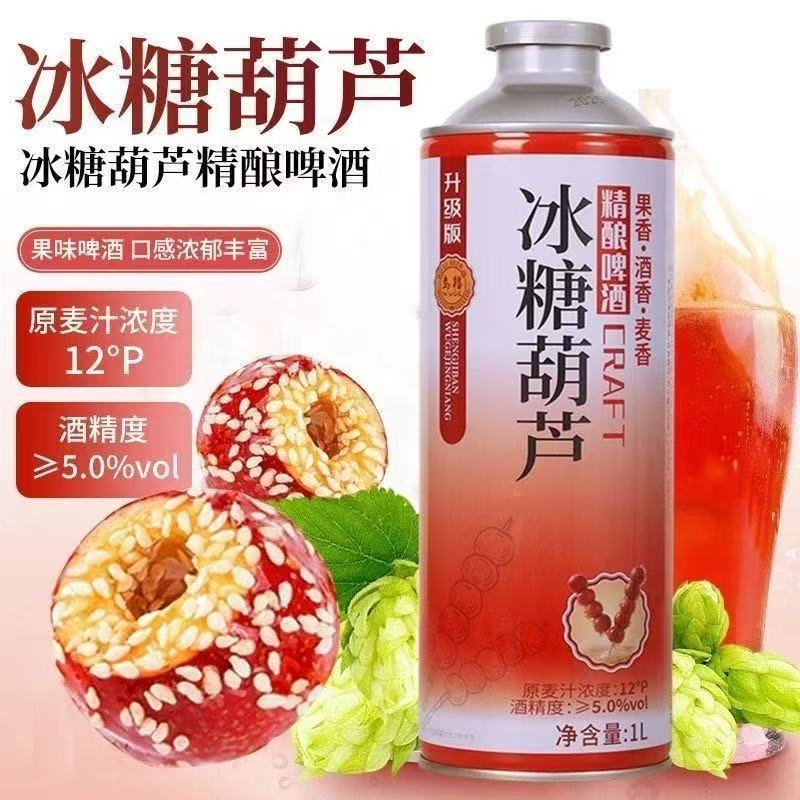 果味冰糖葫芦精酿啤酒1L/瓶乌格精酿绿豆东北冻梨冰镇西瓜蔓越莓