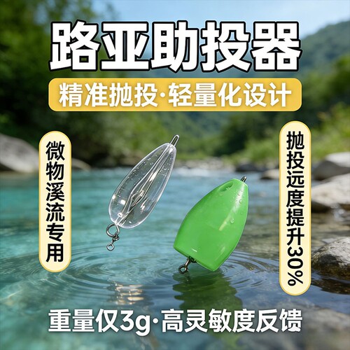 小克重助投器路亚专用远投