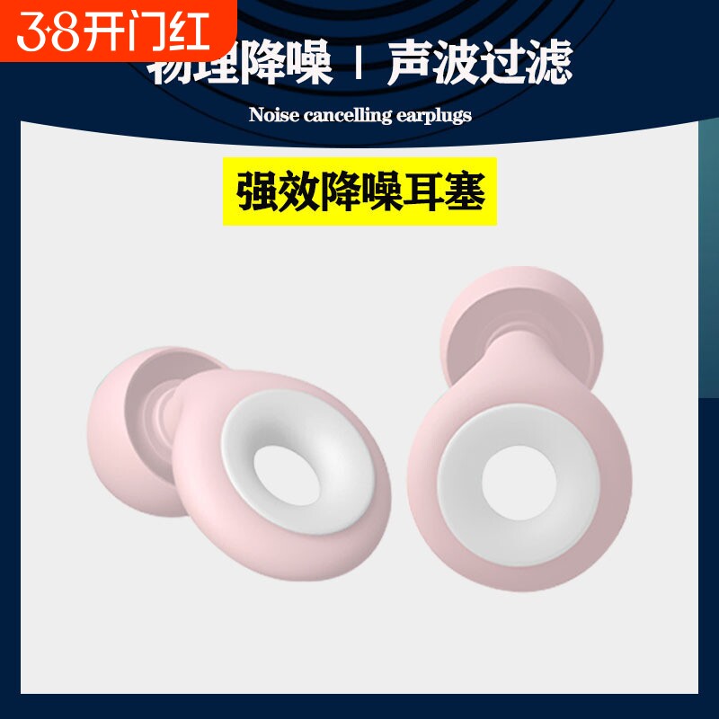 耳塞降噪睡眠睡觉专用宿舍学生学习神器硅胶超级隔音静音噪音噪声
