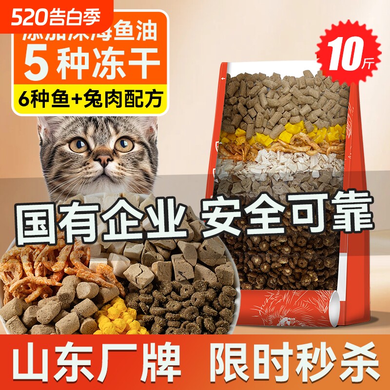 猫享猫粮旗舰店官方正品幼猫成猫5斤五拼冻干鲜肉鱼油全价营养20