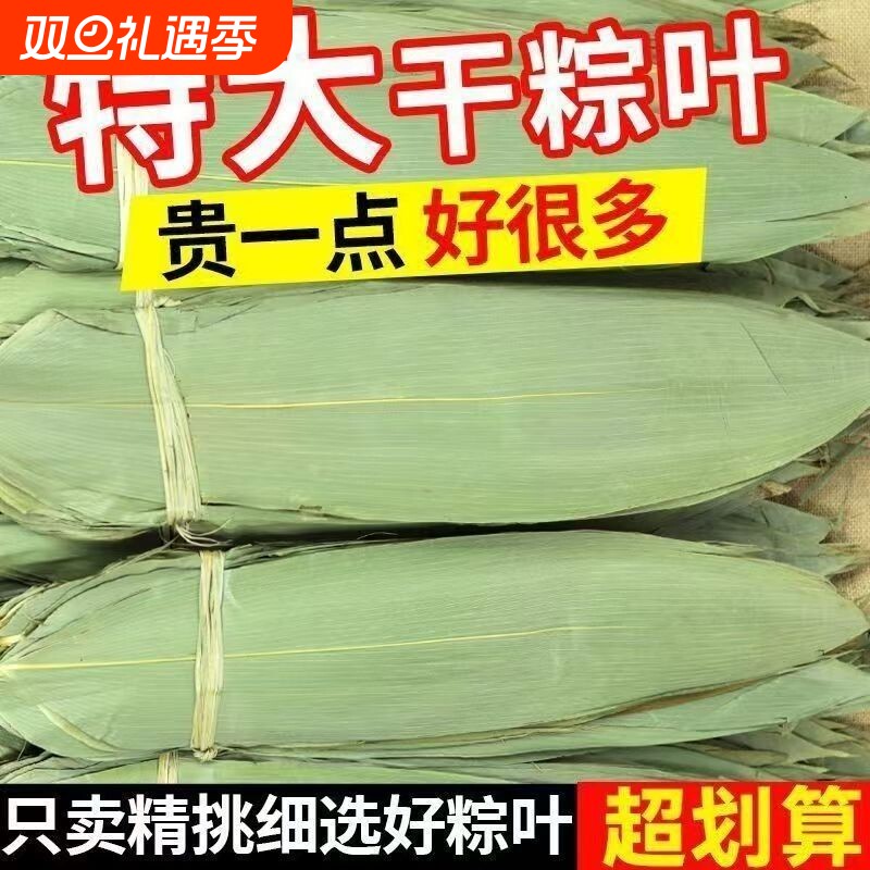 干粽叶粽子叶大宽叶家用端午包粽子专用野生正宗新鲜箬叶批发包邮