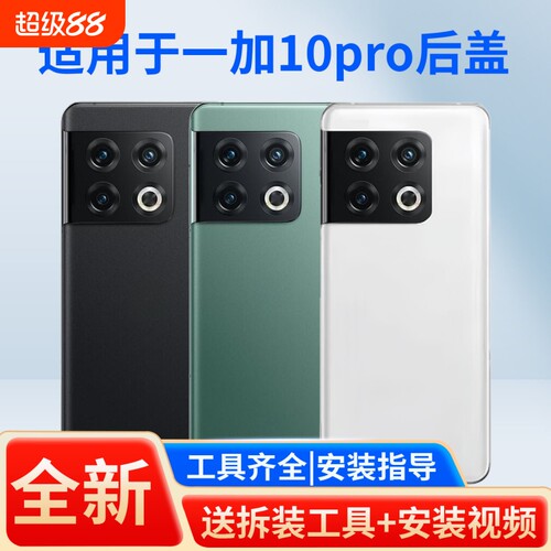 适用于一加10pro手机后盖