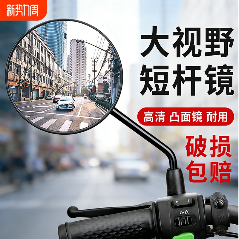 电动车后视镜通用大视野电瓶自行车倒车凸面镜子电摩踏板车反光镜