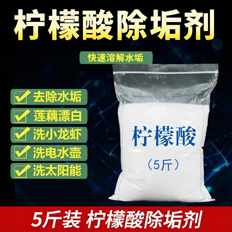 5斤柠檬酸除垢剂|超4000次加购图片