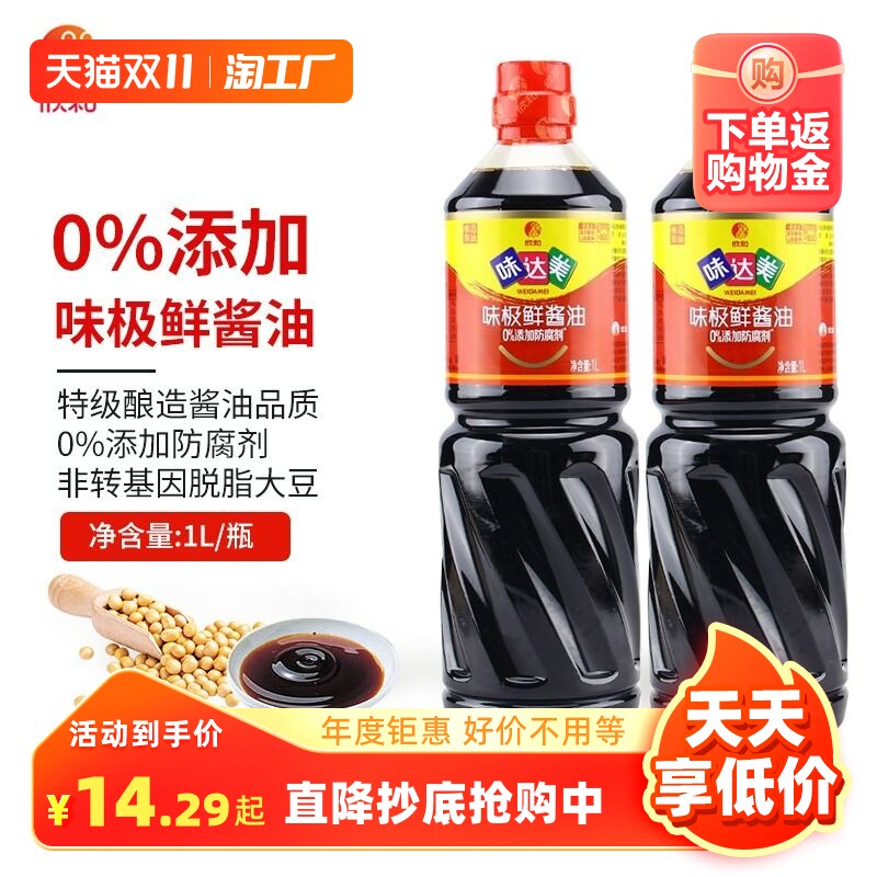 欣和味达美味极鲜酱油1L炒菜凉拌提鲜调味料特级生抽酿造酱油家用高性价比高么？