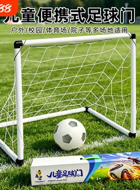 儿童世界足球杯家用室内便携式移动小足球门户外训练学生男孩玩具