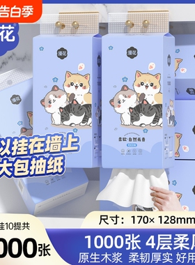 漫花10提悬挂式抽纸家用实惠装整箱批厕纸餐巾纸卫生纸面巾抽气垫