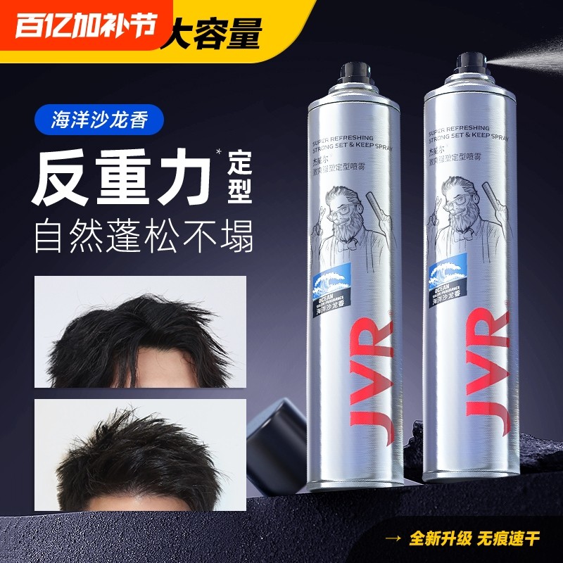 杰威尔发胶喷雾定型男士干胶清香啫喱水泡沫发蜡发泥发型打理神器