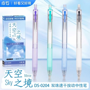 点石制笔DS-0204天空之境静音按动中性笔0.5mm黑芯速干双珠顺滑子弹头笔刷题笔笔高颜值笔大容量绿色紫色蓝色