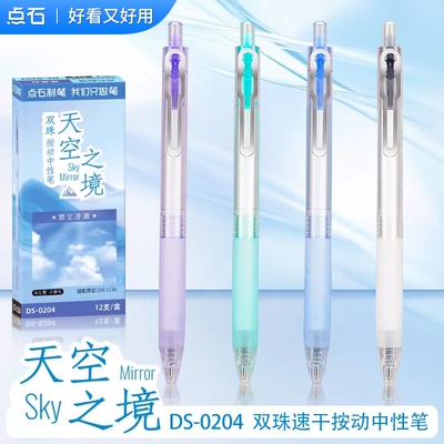 点石制笔DS-0204天空之境