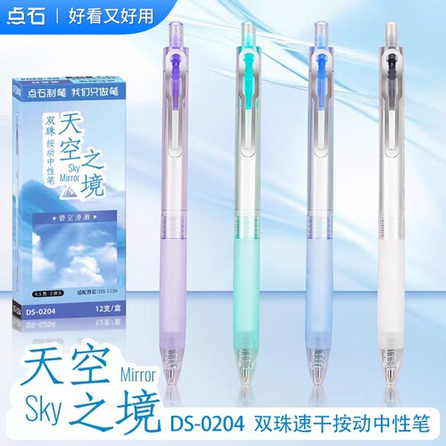 点石制笔DS-0204天空之境
