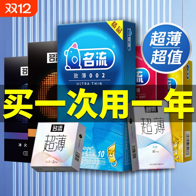名流超薄持久避孕套|千人收藏