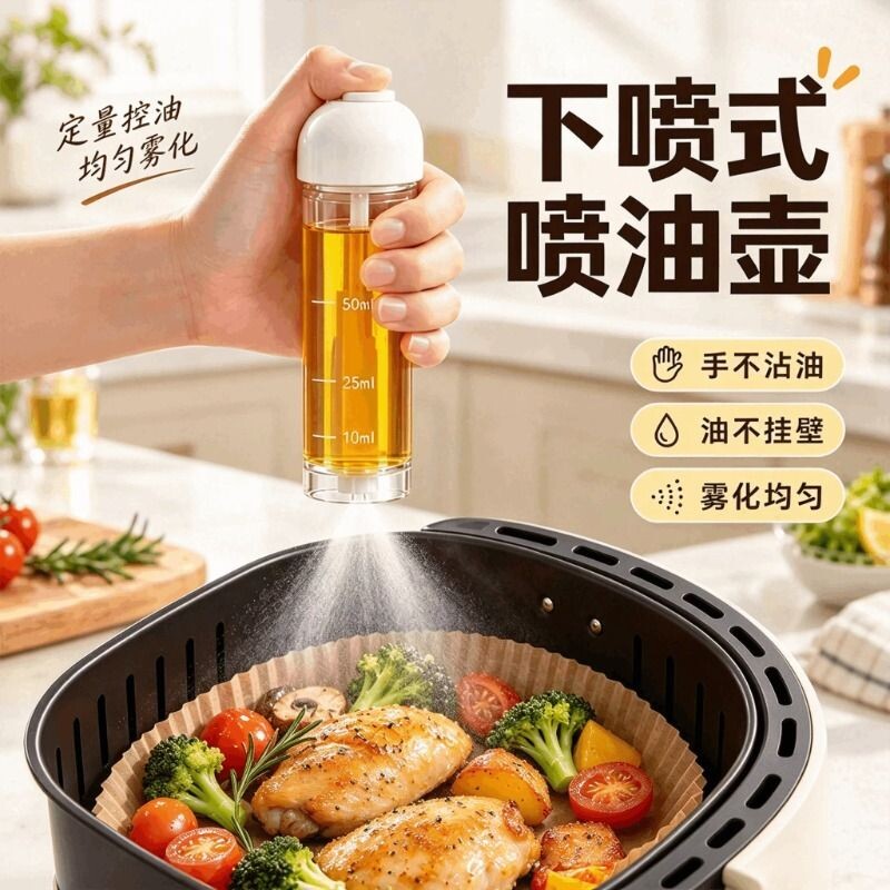 下喷式喷油瓶油壶厨房家用食品级喷雾式油瓶雾化垂直喷油壶不挂油