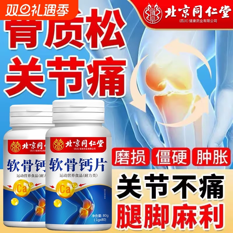 软骨钙片中老年人腿抽筋腰腿疼骨质疏松补钙官方旗舰店碳酸钙关节