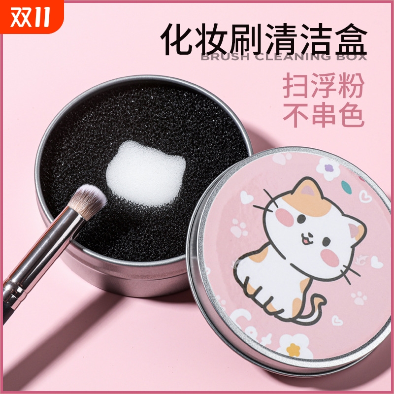 化妆刷清洁盒便捷海绵粉扑清洗剂洗器干洗眼影洗刷免洗美妆蛋工具