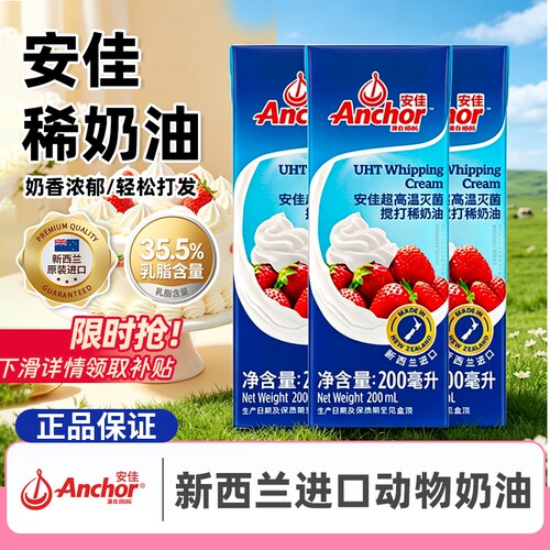 安佳淡奶油200ml/1L家用商用