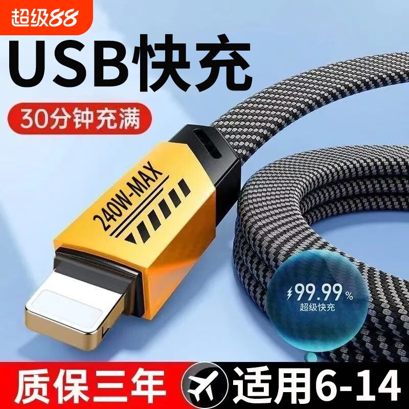 适用苹果USB快充数据线通用iPhone6p/7/8/xs/11/12/13/14手机充电线iPad平板笔记本电脑闪充蓝牙耳机车载充电
