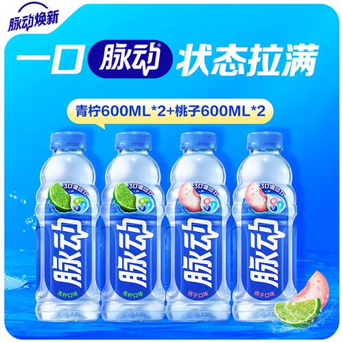 脉动维生素饮料600ml*4瓶补充电解质运动功能饮料
