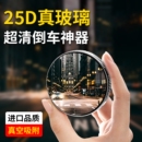 汽车后视镜小圆镜子超清吸盘式 倒车辅助镜神器盲区反光镜超广角