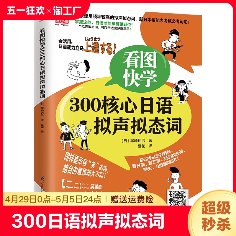 看图快学300核心日语拟声词