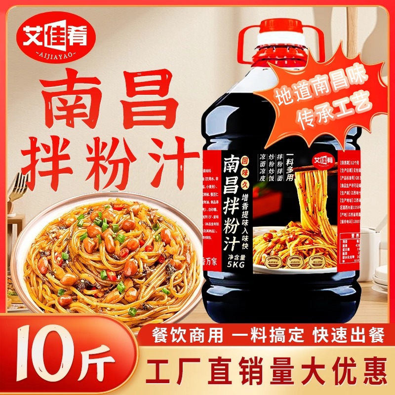 南昌拌粉酱料商用复合酱油拌粉拌面酱油调料包秘制专用调料艾佳肴