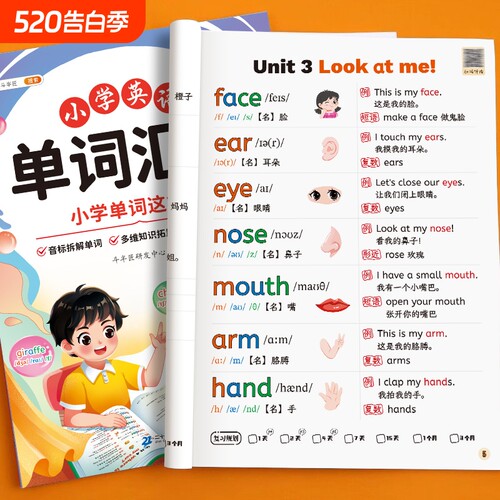 小学英语课本同步单词汇总人教版