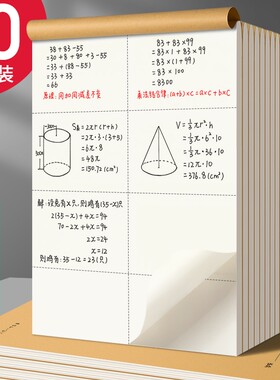 分区草稿本数学草稿纸小学生用学生用高中初中生用演草纸本子打草纸草纸本米黄空白纸张验算纸加厚白纸批发