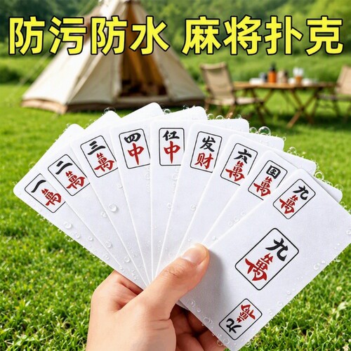 麻将扑克牌专用防水便携144张