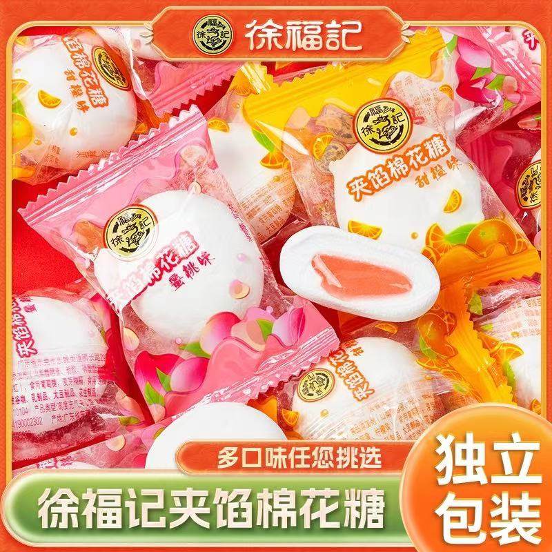 徐福记夹心棉花糖混合水果味果汁软糖结婚喜糖零食批发糖果年货,零食/坚果/特产,传统糖果,淘宝优惠券,粉丝福利购,淘宝优惠卷