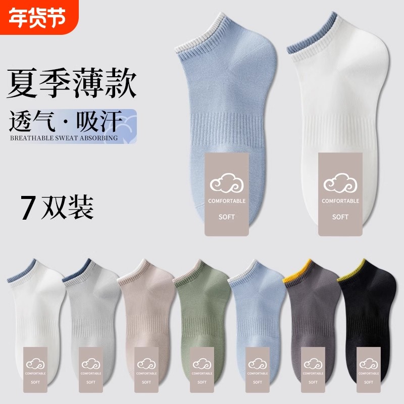 袜子男夏季防臭运动男士夏天薄款吸汗透气短袜浅口青少年隐形船袜