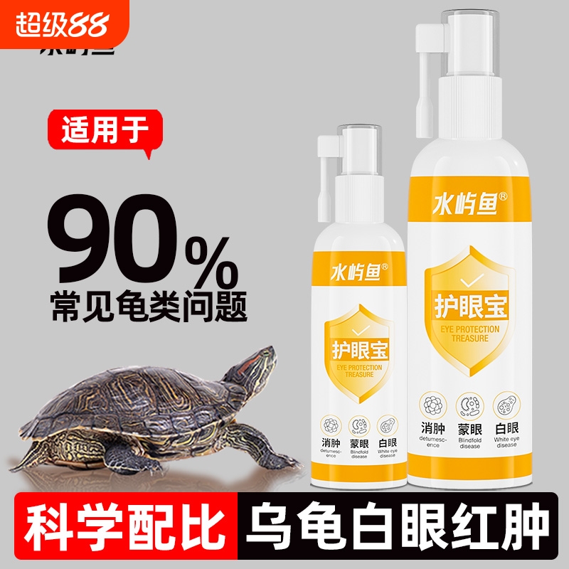 水屿鱼乌龟白眼腐甲专用