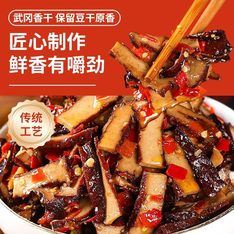 湖南特产香辣豆干熟食即食凉拌菜下酒神器香干豆腐干下豆干