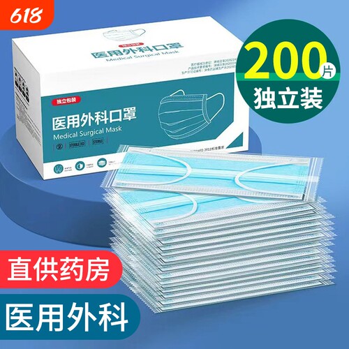 医用外科口罩一次性三层独立装