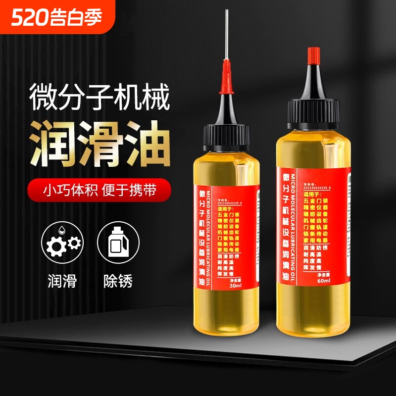 机械链润滑油自行车条跑步机电风扇专用门锁芯家用小瓶链条除锈