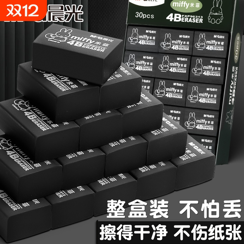 晨光学生橡皮擦【不干净包退】