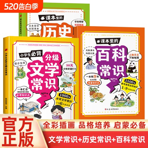 【2024新版】课本里的百科常识小学生必背文学常识文化常识漫画图解1-6年级语文基础知识人教版积累大全狐说新语主编一二三四年级