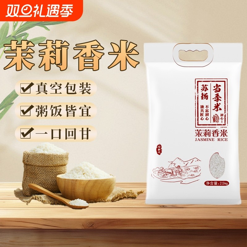 苏扬大米5斤茉莉香米10斤2024年新米一级大米粳米2.5kg真