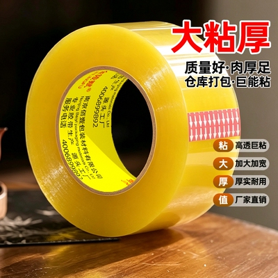 金陵赋透明胶带大卷高粘电商家用仓库封箱打包高韧性不易断工厂批