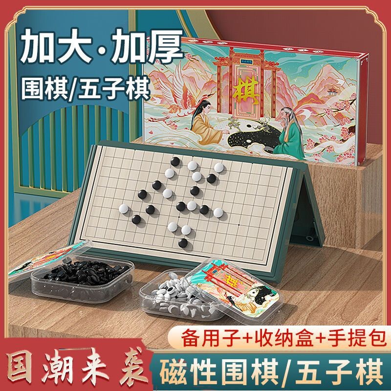 五子棋黑白棋磁石围棋儿童初学套装小学生磁性可折叠棋盘热销直销