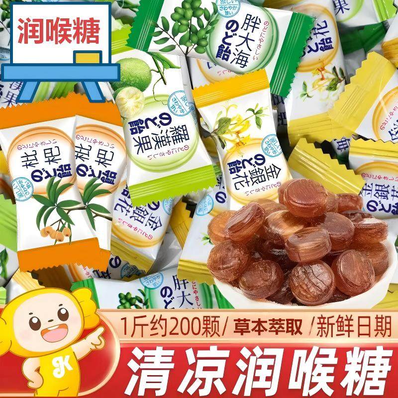 胖大海罗汉果金银花枇杷戒烟糖清凉薄荷硬糖润喉糖果含片零食批发
