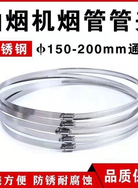 抽油烟机铝箔160-180mm排烟管喉箍200MM内通用卡箍风管箍抱箍管夹