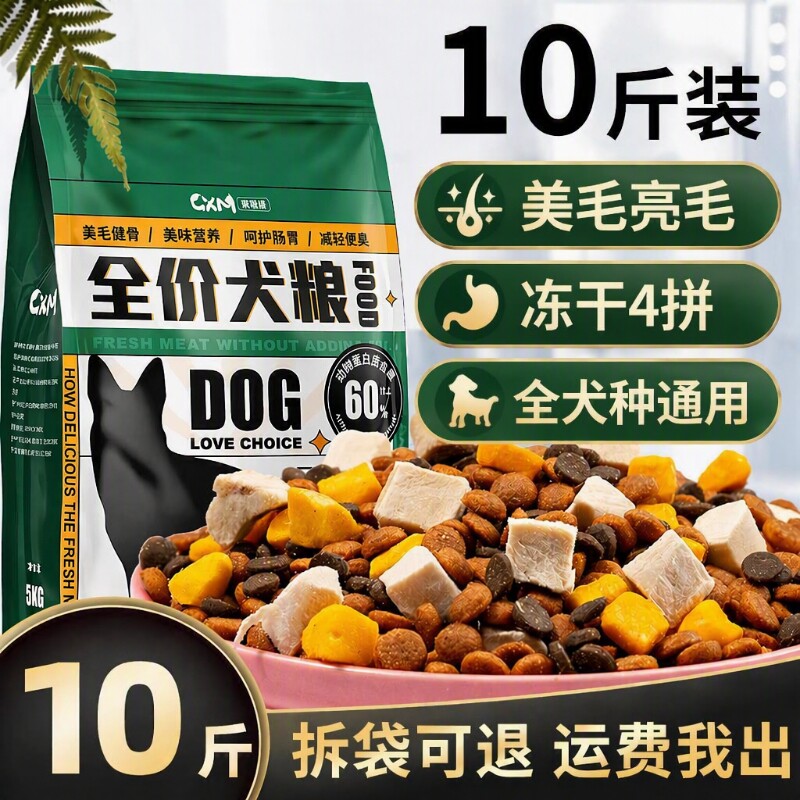 果喜蜜狗粮10斤装幼犬成犬泰迪柯基比熊小型犬全价冻干护胃通用型